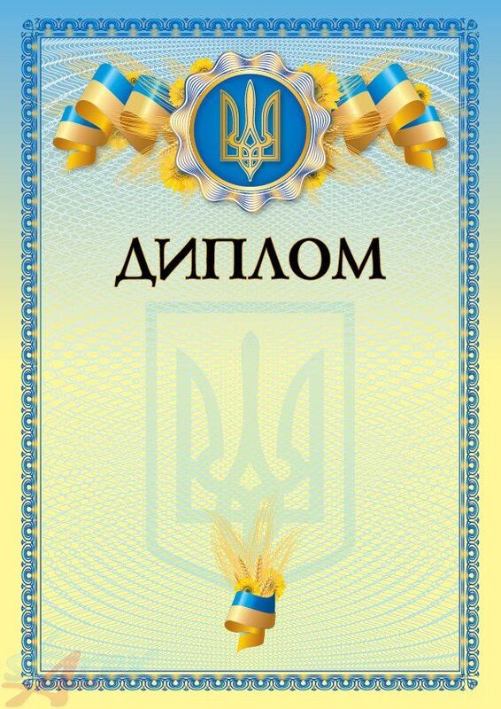blank-diplom-pshenicya-5713421-0.jpg